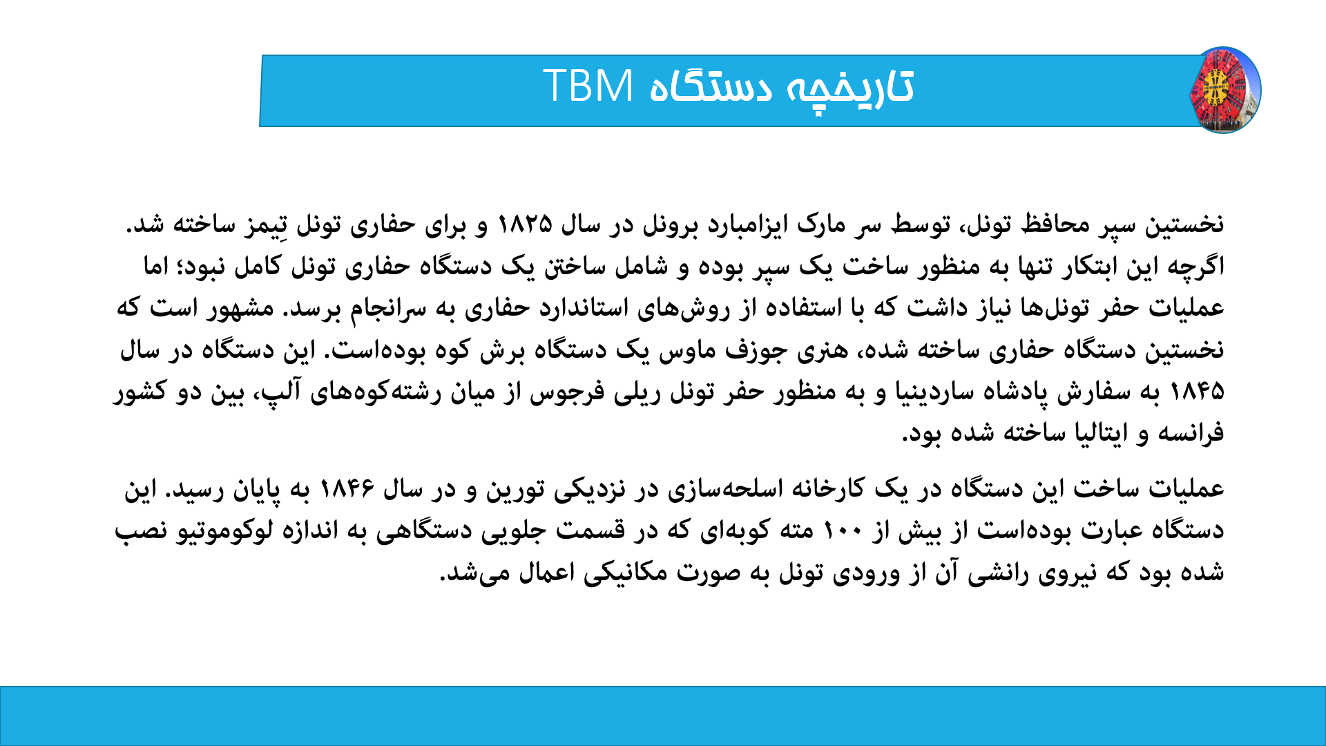 پاورپوینت در مورد ماشین حفاری (TBM)